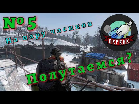 Видео: DayZ  | Лутаемся  | PERVAK | PVE | пару часиков!