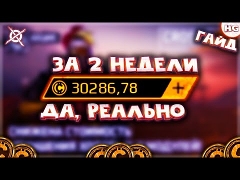 Видео: Как зарабатывать на акциях и скачках цен на рынке Crossout? Самый подробный гайд.