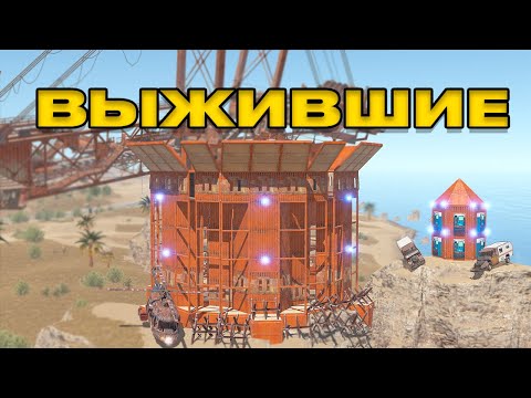 Видео: "ВЫЖИВШИЕ" ПРОЖИЛИ 100 ДНЕЙ на КИТАЙСКОМ КЛАНОВОМ СЕРВЕРЕ в Раст /Rust !