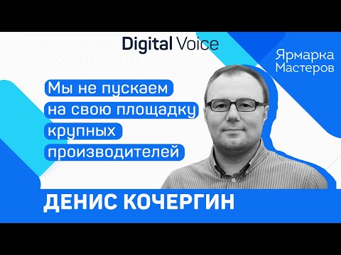 Видео: Куда переходят торговать из запрещенных соц сетей - Денис Кочергин - Ярмарка Мастеров