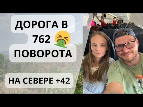 Видео: Из Паттайи на СЕВЕР в Пай. Таиланд 2024. Север Таиланда.