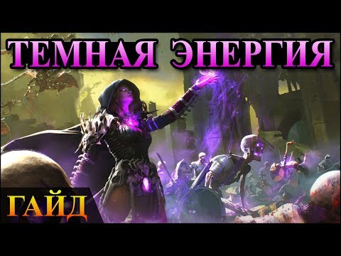 Видео: Герои 5 - КАК увеличить ТЕМНУЮ ЭНЕРГИЮ и некромантию (Расовый навык нежити)(ГАЙД)