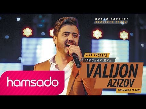 Видео: Валичон Азизов - Консерти зинда | Valijon Azizov - Live concert 2017