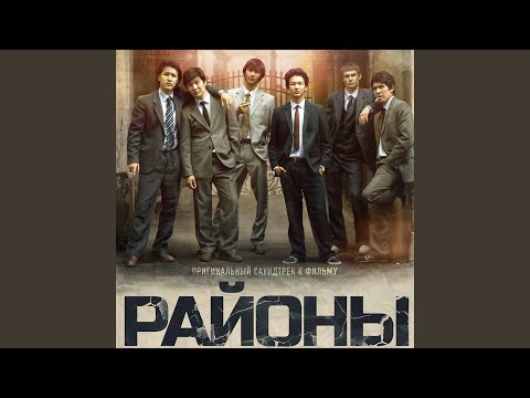 Видео: Мои районы