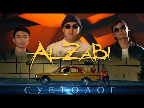Видео: AlZaBi - Суетолог (Премьера Клипа)