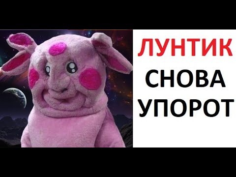 Видео: Лютые приколы. Лунтик упоролся снова