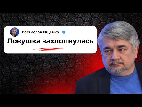 Видео: Ловушка захлопнулась