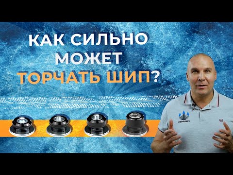 Видео: Насколько сильно может торчать шип? Вторая серия «Проблем ремонтных шипов»