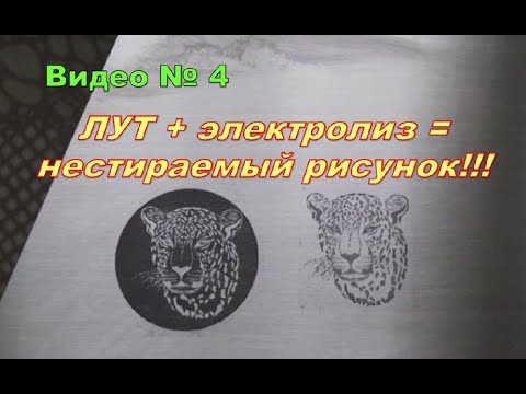 Видео: Перенос рисунка с компьютера на металл.