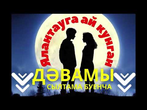 Видео: ДӘВАМЫ:  https://dzen.ru/suite/3df8460f-7cdd-4b2f-afb2-6dc4fbe62cf0