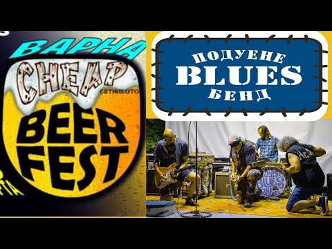 Видео: Васко Кръпката и ПББ на живо във Варна!