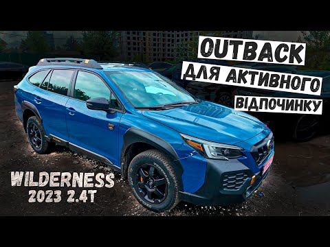 Видео: Subaru Outback Який Може! Wilderness 2.4 Turbo. Процес відновлення, та підготовка до продажу. Огляд