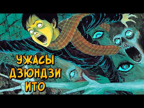 Видео: Ужасы Дзюндзи Ито: Таинственный Туннель