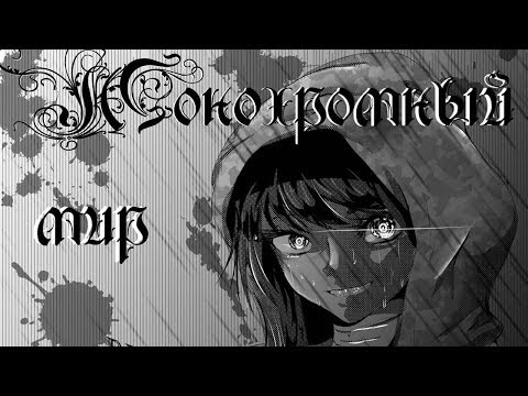 Видео: Монохромный Мир (Часть 7) // Леди Баг и Супер-кот Комикс