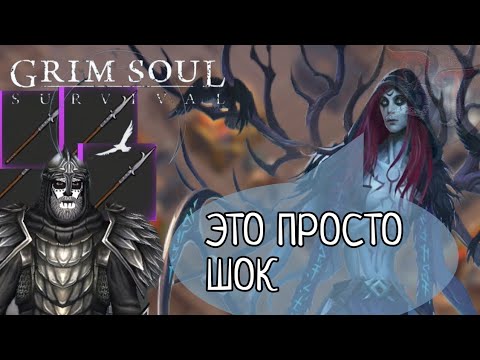 Видео: КРЮК ПАЛАЧА ПРОТИВ АИССЫ Grim Soul: Dark Survival RPG Грим Соул