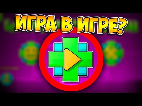 Видео: Как пройти GD внутри Geometry Dash ?
