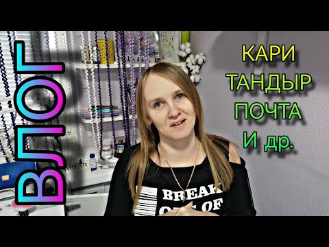 Видео: ВЛОГ. Аппендицит, всё починили, обман в Кари и мн. др. Парфюм De Paris.
