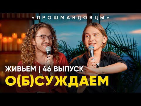 Видео: «Прошмандовцы русской эмиграции»: Большая Сестра следит за тобой | «о(б)суждаем», 46 выпуск 