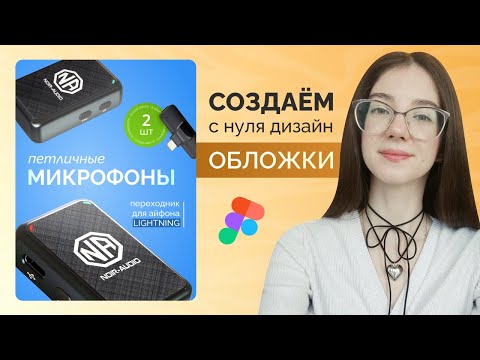 Видео: Собираем ПО ШАГАМ карточку самостоятельно, инфографика для маркетплейсов, дизайн карточки товара