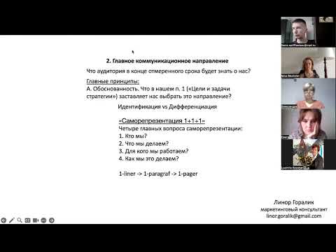 Видео: 11. Коммуникационная стратегия: принципы создания