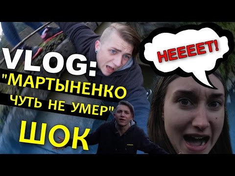 Видео: VLOG: "Мартыненко чуть не умер" / Андрей Мартыненко