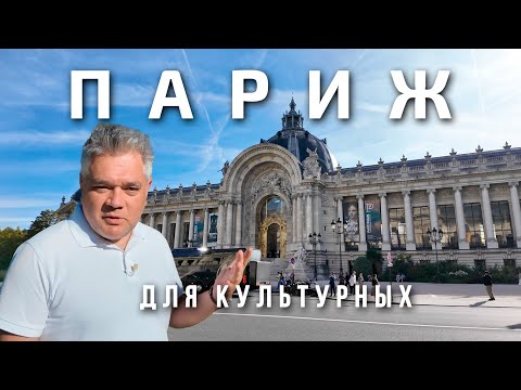 Видео: Гид по Парижу: выставки, музеи, современное искусство и дом Аалто