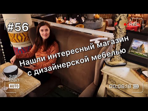 Видео: Нашли магазин с недорогой дизайнерской мебелью - Комиссионка от Ginza Project