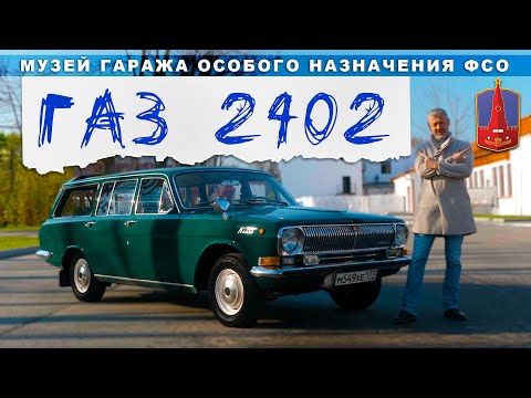 Видео: САРАЙ ОСОБОГО НАЗНАЧЕНИЯ/ ГАЗ 2402 / Иван Зенкевич