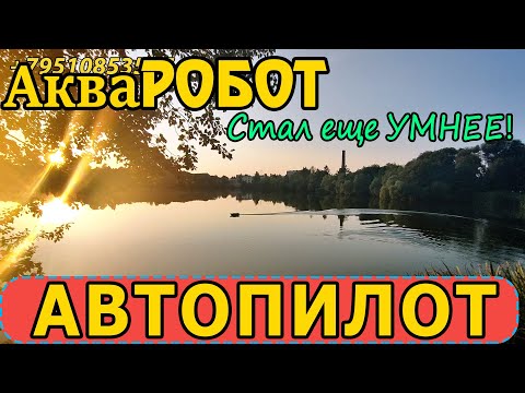 Видео: Автопилот стал еще умнее!