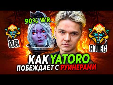 Видео: КАК ЯТОРО АБУЗИТ ДРОВКУ НА ХАЙ ММР? Разбор игр Yatoro на Drow ranger. / Лучший керри 7.37e