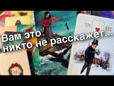 Видео: Святки❗️Самая Откровенная ПРАВДА о Вашем Будущем Мужчине... ♥️♠️ таро прогноз ❄️ знаки судьбы