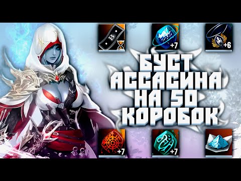 Видео: БУСТ АССАСИНА НА 50000 РУБЛЕЙ В Lineage 2 Essence