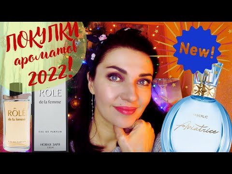 Видео: 💖НОВАЯ ЗАРЯ - Роль Женщины💣Faberlic Aviatrice🤓и немного Shaik 369 - Новинки 2022