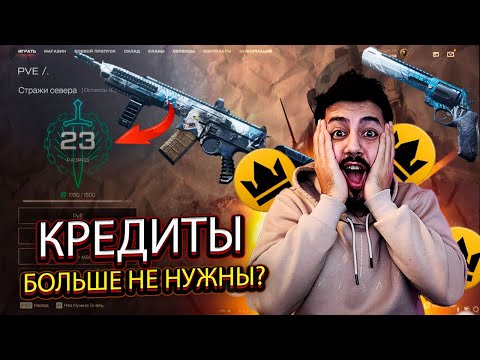 Видео: КАК Я ЗА 3 ДНЯ ПОЛУЧИЛ 23 РАЗРЯД И ЗАБРАЛ STK CMCR,Taurus Raging Hunter БЕСПЛАТНО! В WARFACE