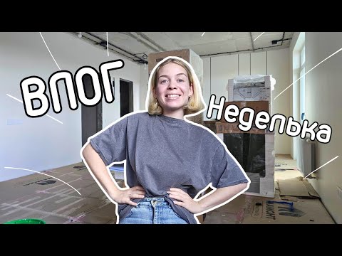 Видео: Влог. Нам установили кондиционеры