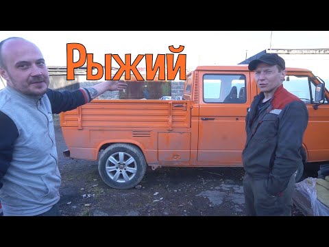 Видео: Volkswagen T3 c v8 3uz 6at/Cупер проект от Серёги