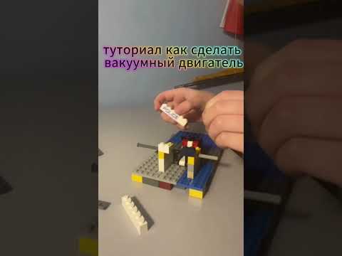 Видео: Вакуумный двигатель