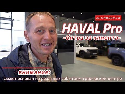 Видео: ШОК В ХАВАЛ! Цены ВЗЛЕТЕЛИ на 50 000₽ | АЖИОТАЖ в салоне, менеджеры БЬЮТСЯ за клиентов