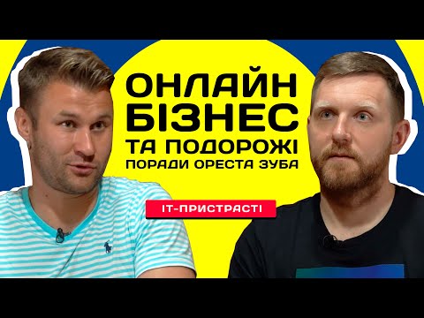 Видео: Как зарабатывать в интернете, стать онлайн-предпринимателем и путешествовать. Советы от Ореста Зуба