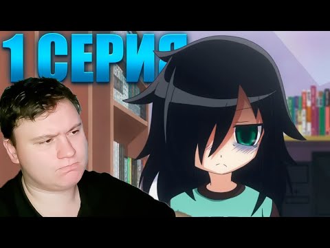 Видео: Не моя вина, что я не популярна! 1 серия  | Реакция на АНИМЕ | Astashkins