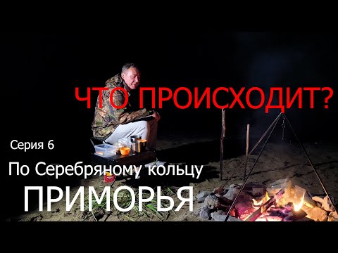 Видео: Трип по “Серебряному кольцу Приморья”.  Серия 6 - Третий день путешествия. (дорога до озера Ханка).