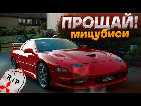 Видео: КАК УМИРАЕТ MITSUBISHI! Прощаемся с легендой!