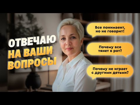 Видео: Сенсорное развитие детей. Почему нет речи? Почему все тянет в рот? Почему нет хочет играть с детьми?