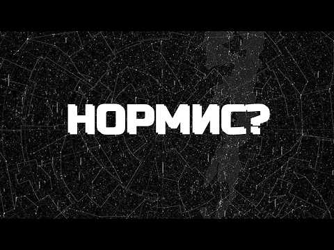 Видео: Выход из состояния нормиса: психология процесса
