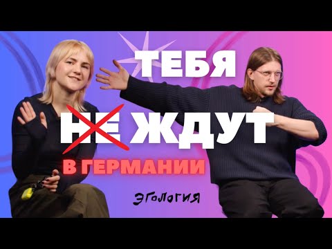 Видео: Русский в Берлине: от беженства до блогерства. Насколько райская жизнь на пособии?