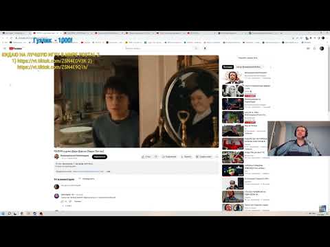 Видео: Папич смотрит "Папич в доме Дяди Дурсли"