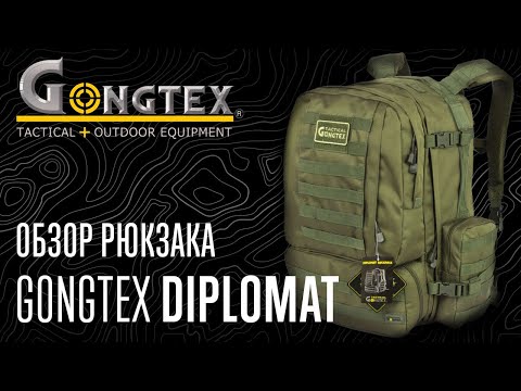 Видео: Тактический рюкзак GONGTEX Diplomat Backpack 60 литров