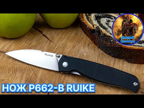 Видео: НОЖ P662-B RUIKE
