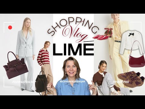 Видео: SHOPPING VLOG LIME | Весенняя коллекция 2025