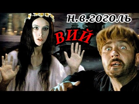 Видео: РАДИОСПЕКТАКЛЬ Н.В.ГОГОЛЬ "ВИЙ" RADIO SHOW N.V.GOGOL "VIY"